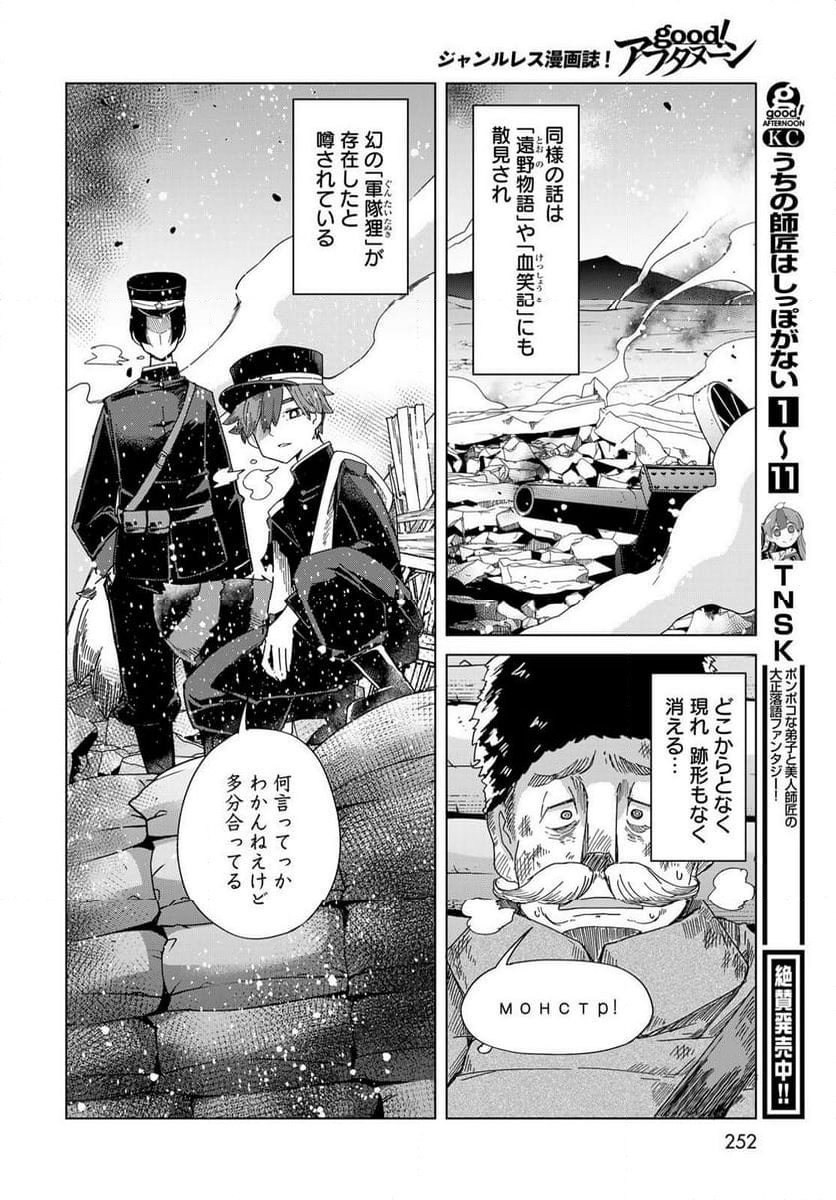 うちの師匠はしっぽがない 第53.1話 - Trang 6