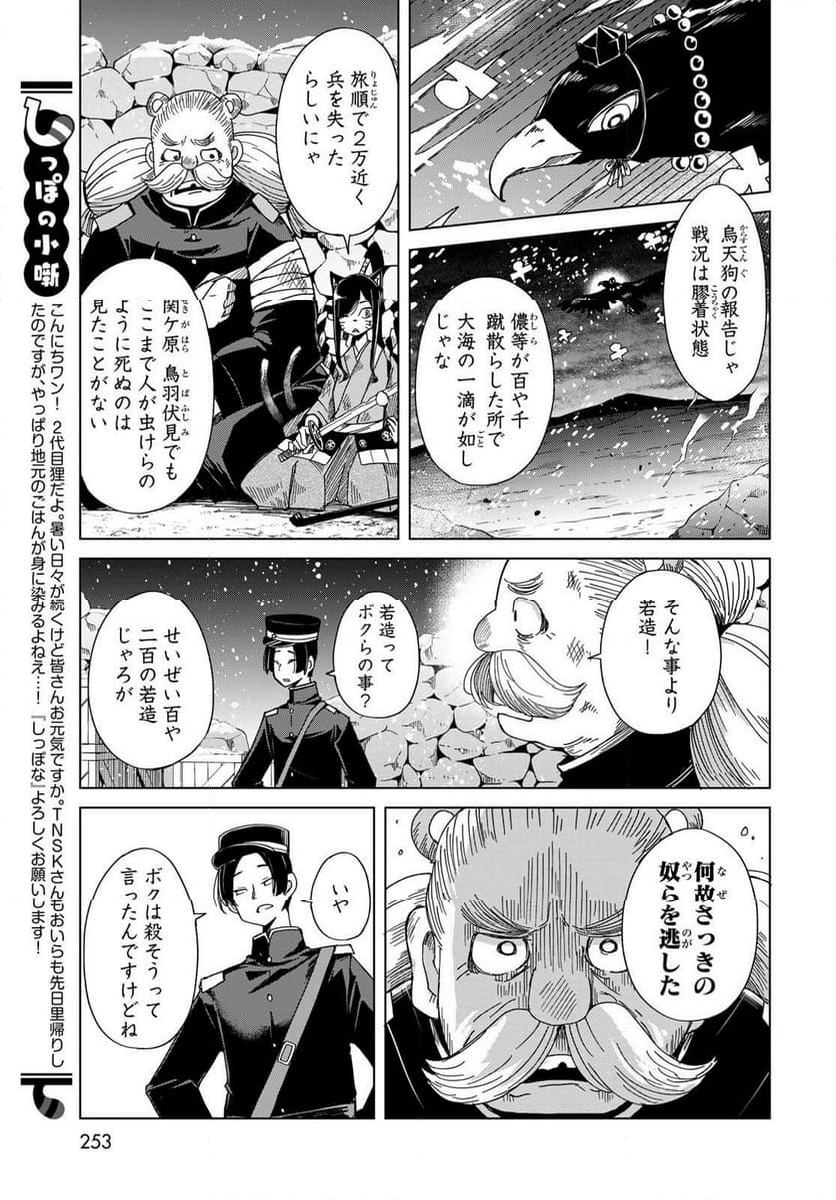 うちの師匠はしっぽがない 第53.1話 - Trang 7