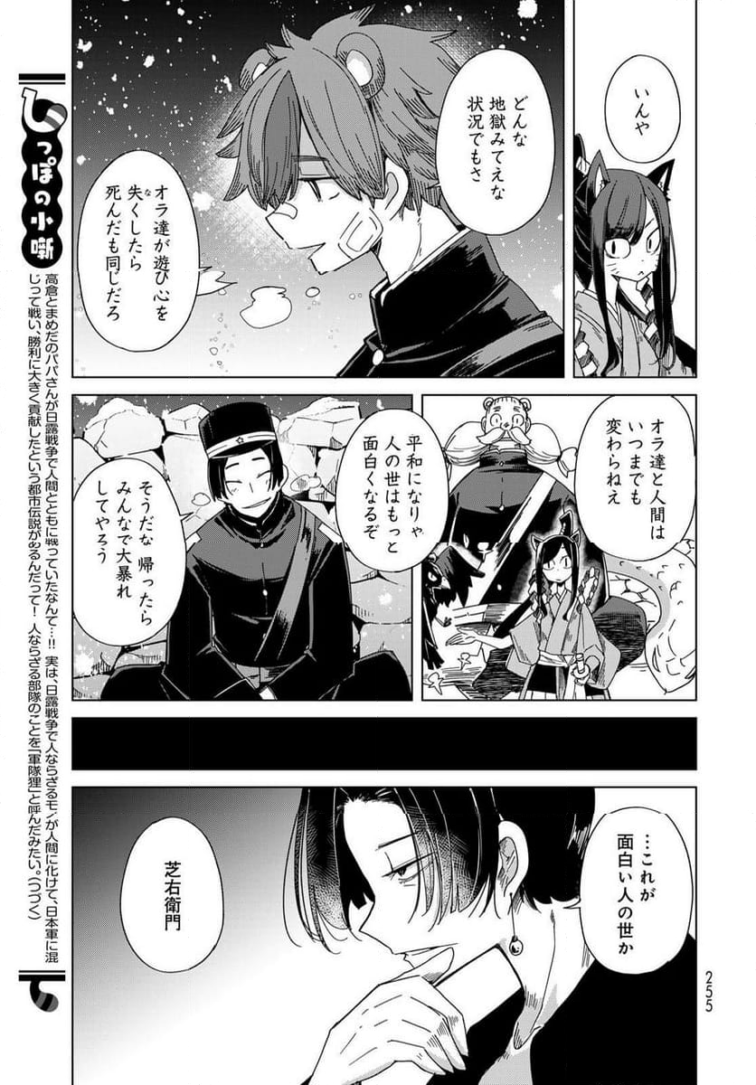 うちの師匠はしっぽがない 第53.1話 - Trang 9