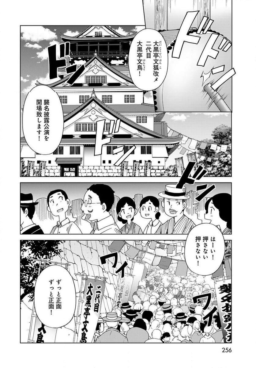 うちの師匠はしっぽがない 第53.1話 - Trang 10