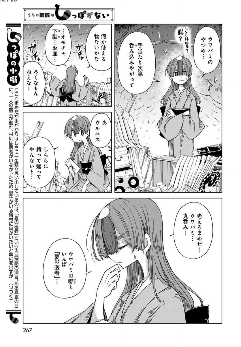 うちの師匠はしっぽがない 第53.2話 - Trang 1