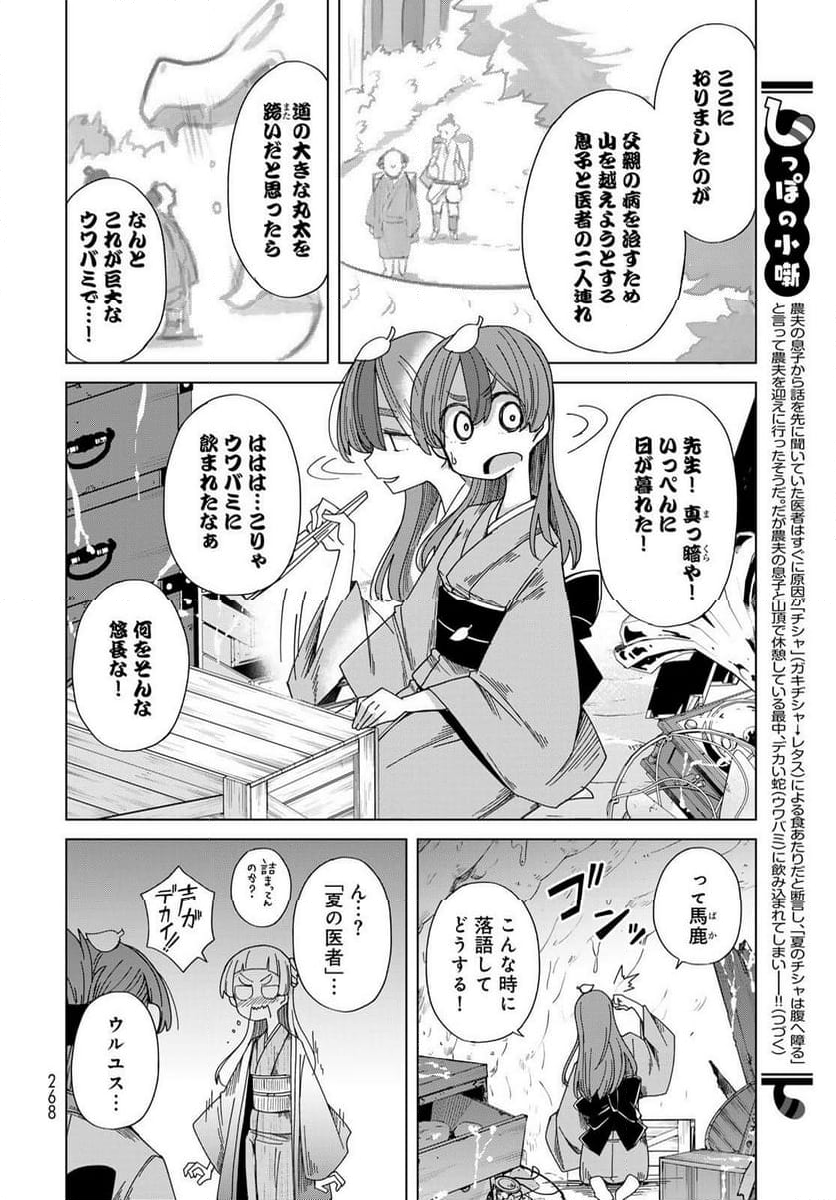 うちの師匠はしっぽがない 第53.2話 - Trang 2