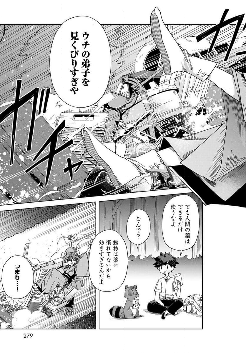 うちの師匠はしっぽがない 第53.2話 - Trang 13