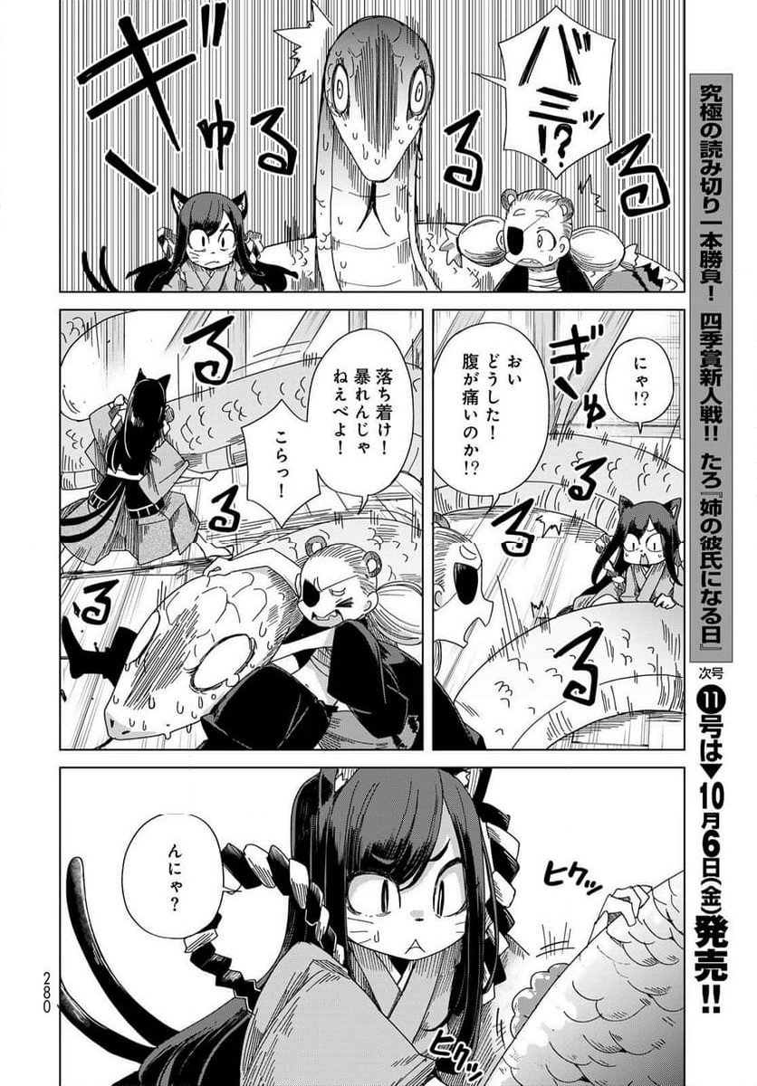 うちの師匠はしっぽがない 第53.2話 - Trang 14
