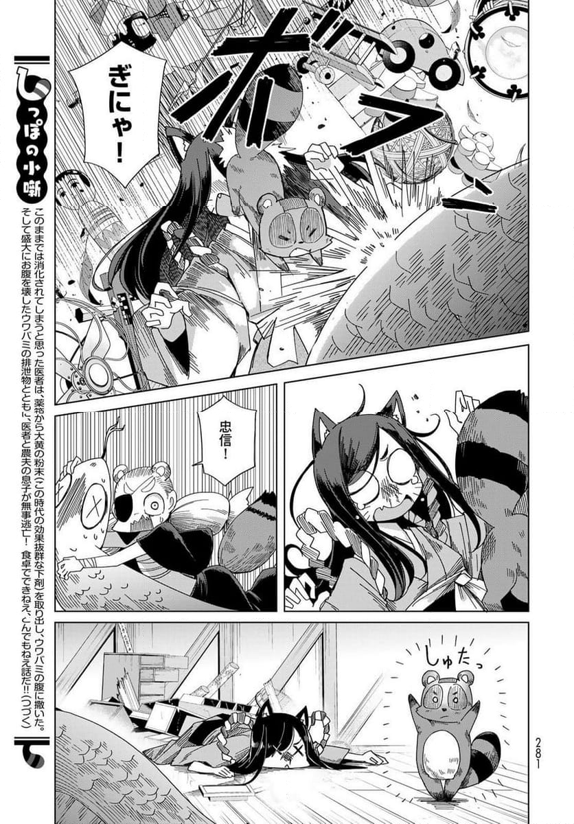 うちの師匠はしっぽがない 第53.2話 - Trang 15