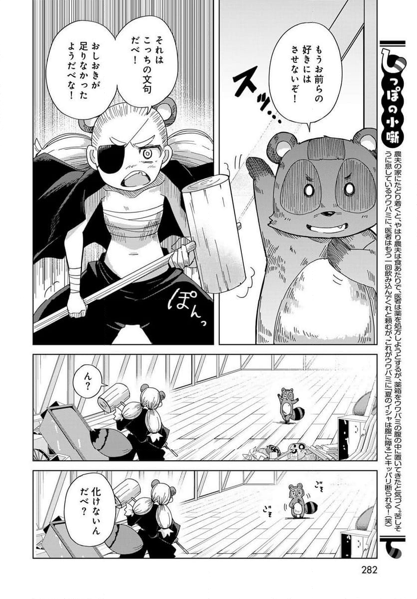 うちの師匠はしっぽがない 第53.2話 - Trang 16