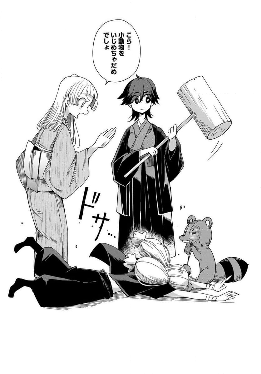 うちの師匠はしっぽがない 第53.2話 - Trang 18