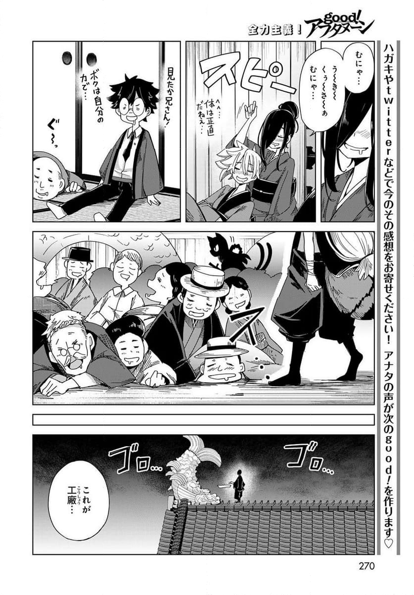 うちの師匠はしっぽがない 第53.2話 - Trang 4