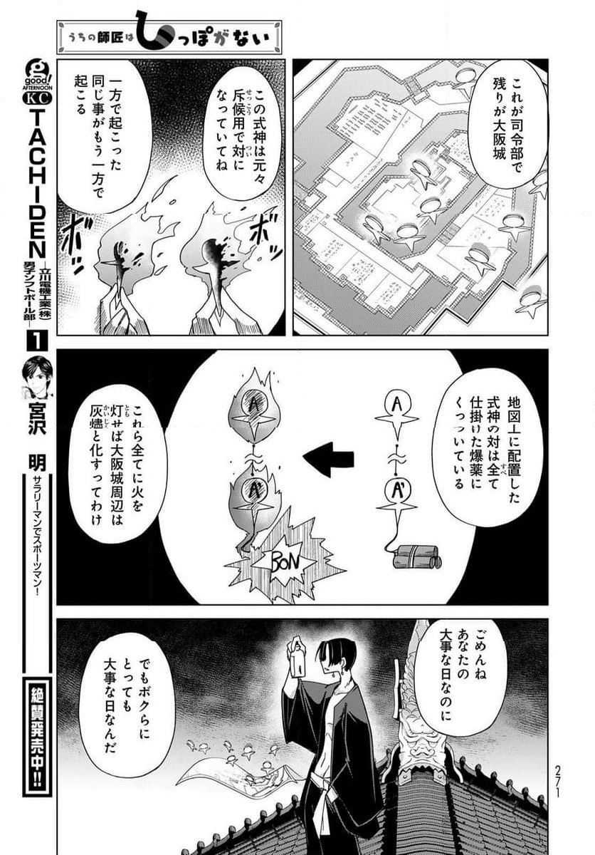 うちの師匠はしっぽがない 第53.2話 - Trang 5
