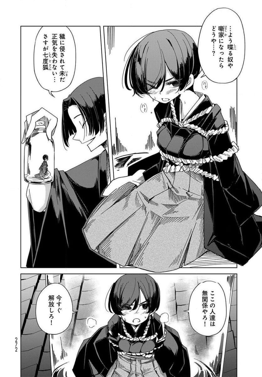 うちの師匠はしっぽがない 第53.2話 - Trang 6