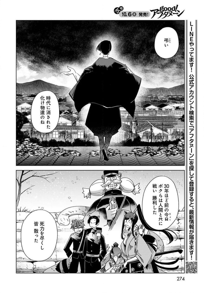 うちの師匠はしっぽがない 第53.2話 - Trang 8