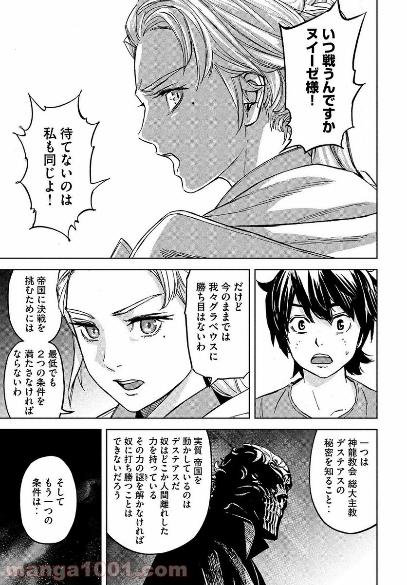 神龍イデア 第8.2話 - Trang 11