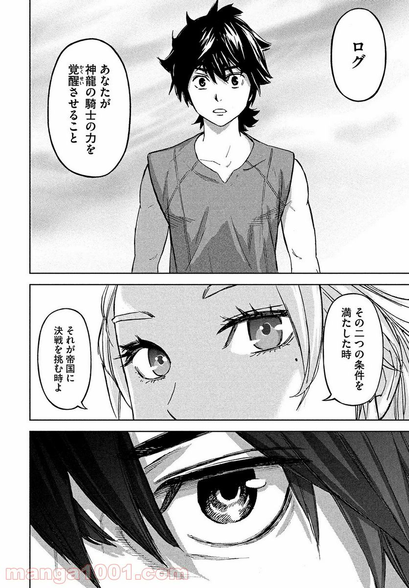 神龍イデア 第8.2話 - Trang 12