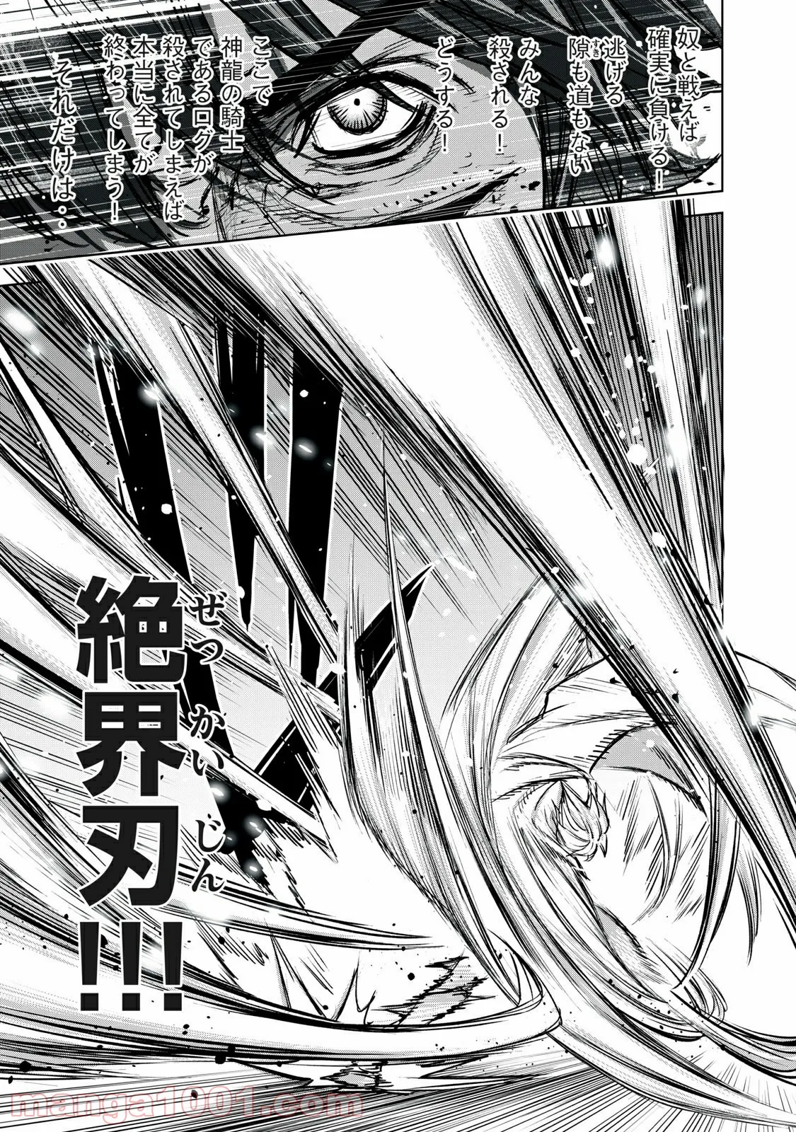 神龍イデア 第13.2話 - Trang 1