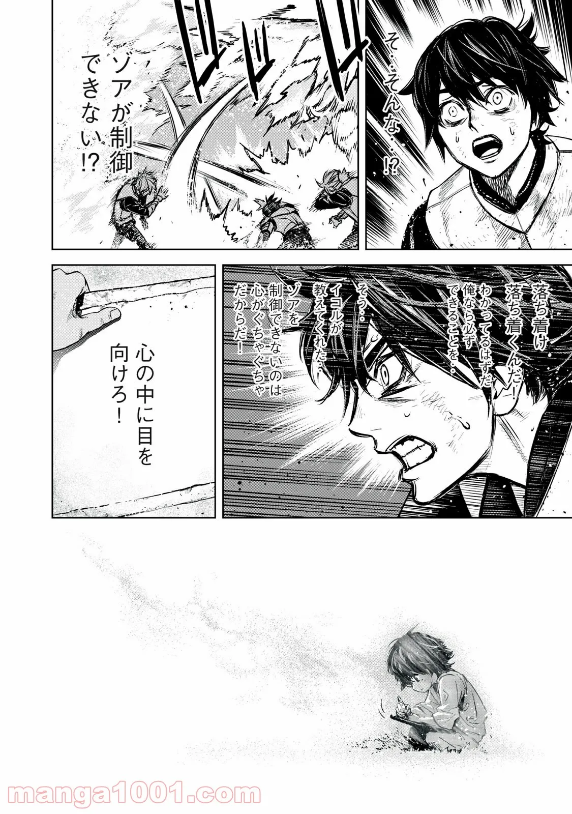 神龍イデア 第14.1話 - Trang 8