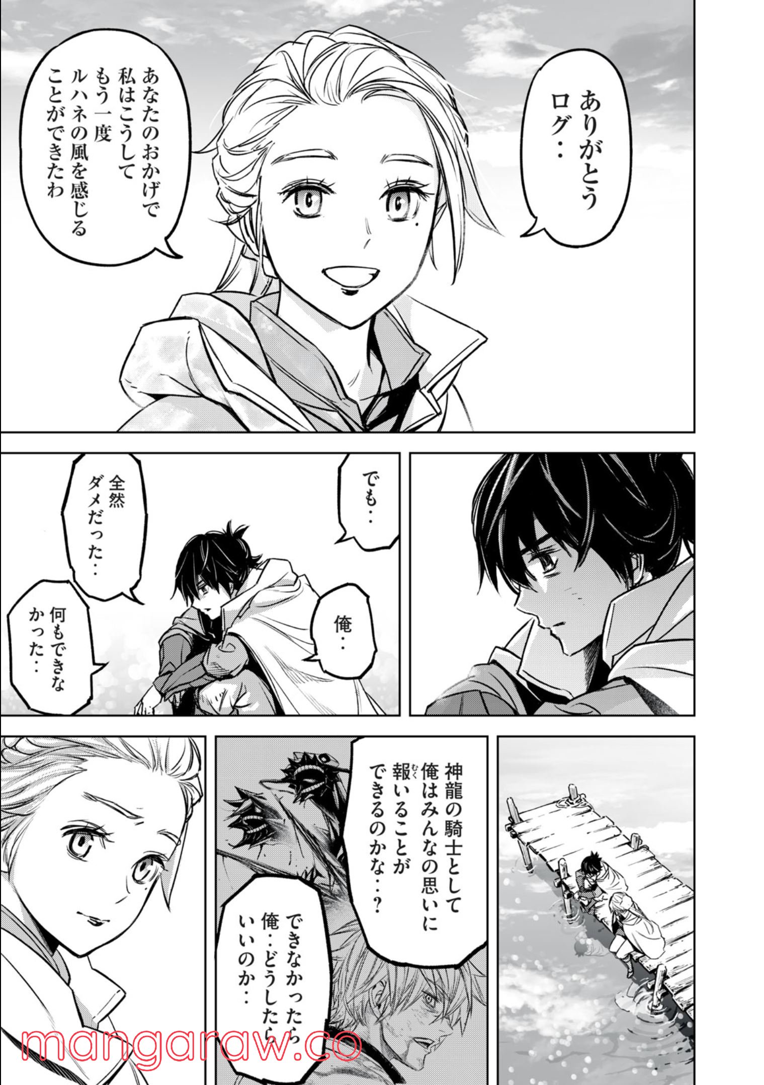 神龍イデア 第14.2話 - Trang 12