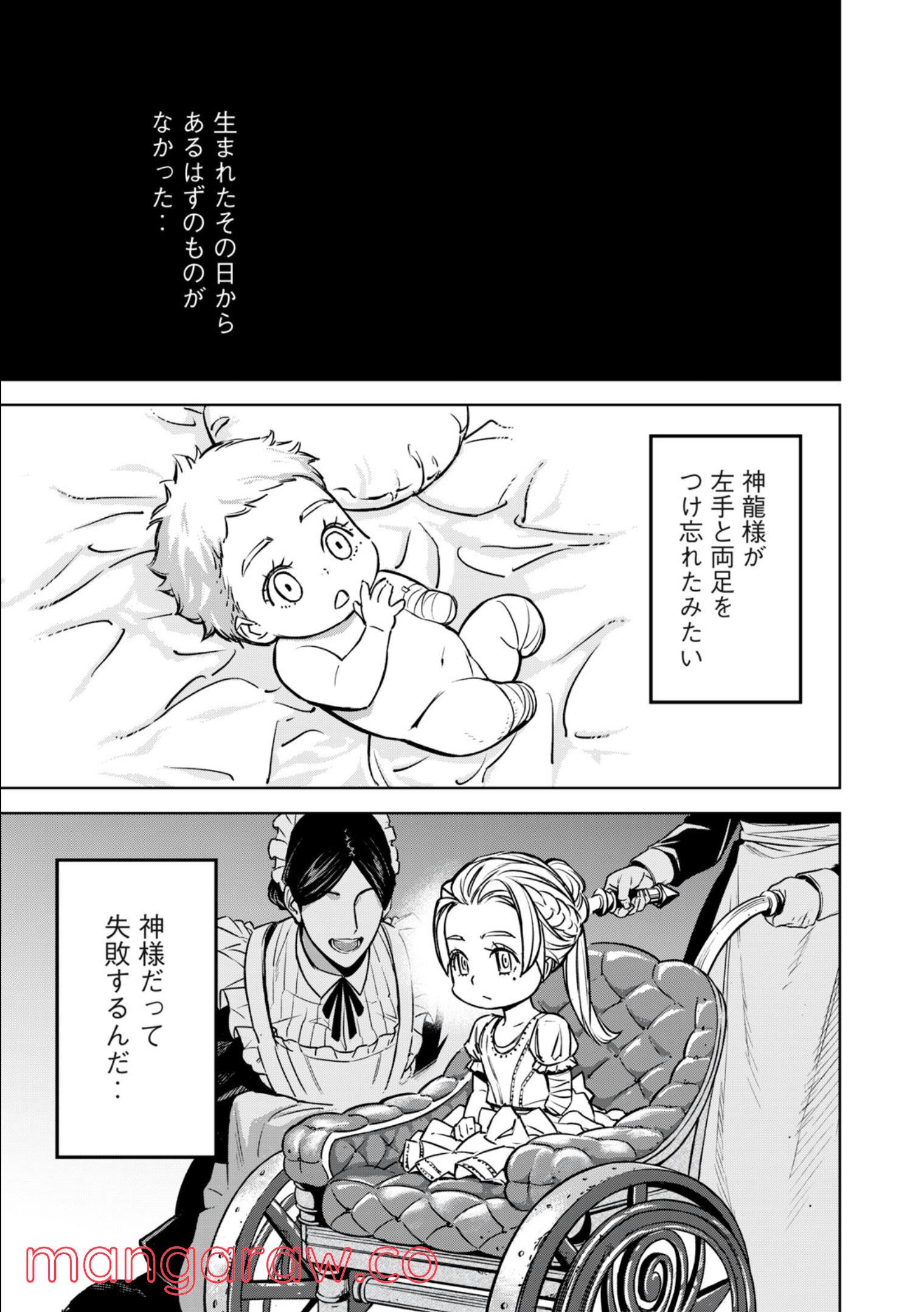 神龍イデア 第15.1話 - Trang 1