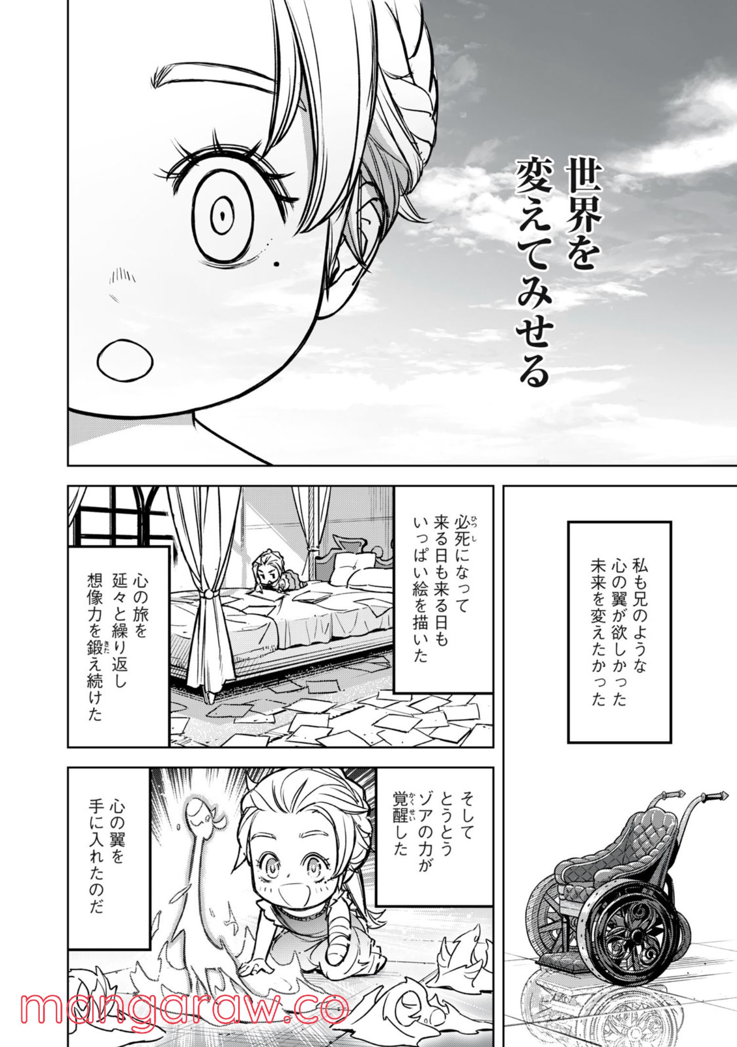 神龍イデア 第15.1話 - Trang 8