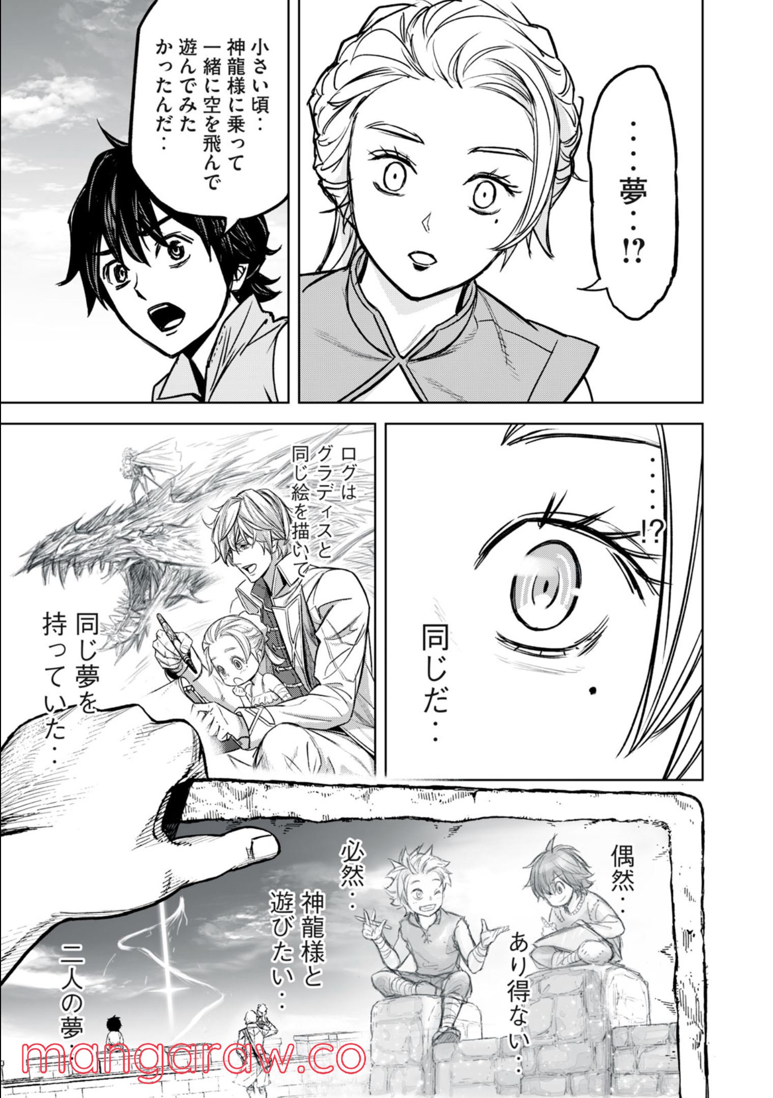 神龍イデア 第15.2話 - Trang 15
