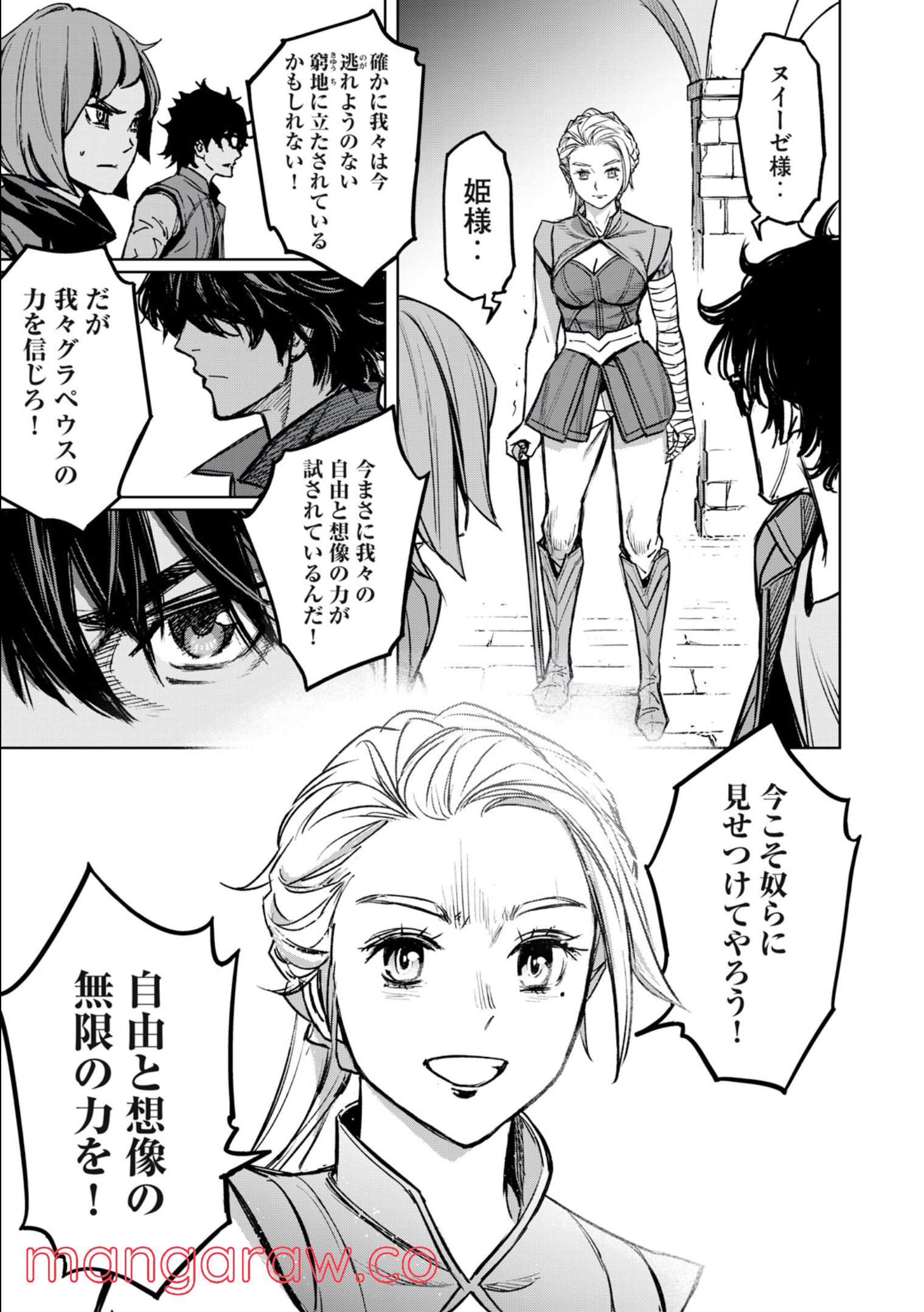 神龍イデア 第15.2話 - Trang 7