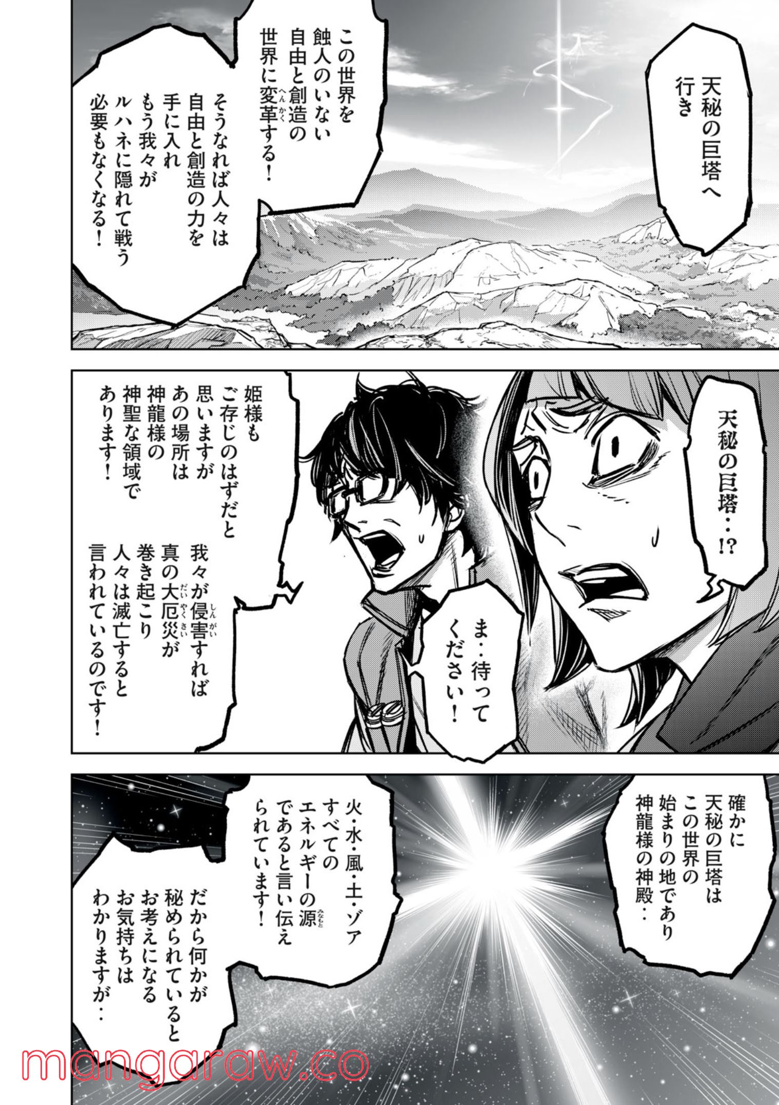 神龍イデア 第16.1話 - Trang 14
