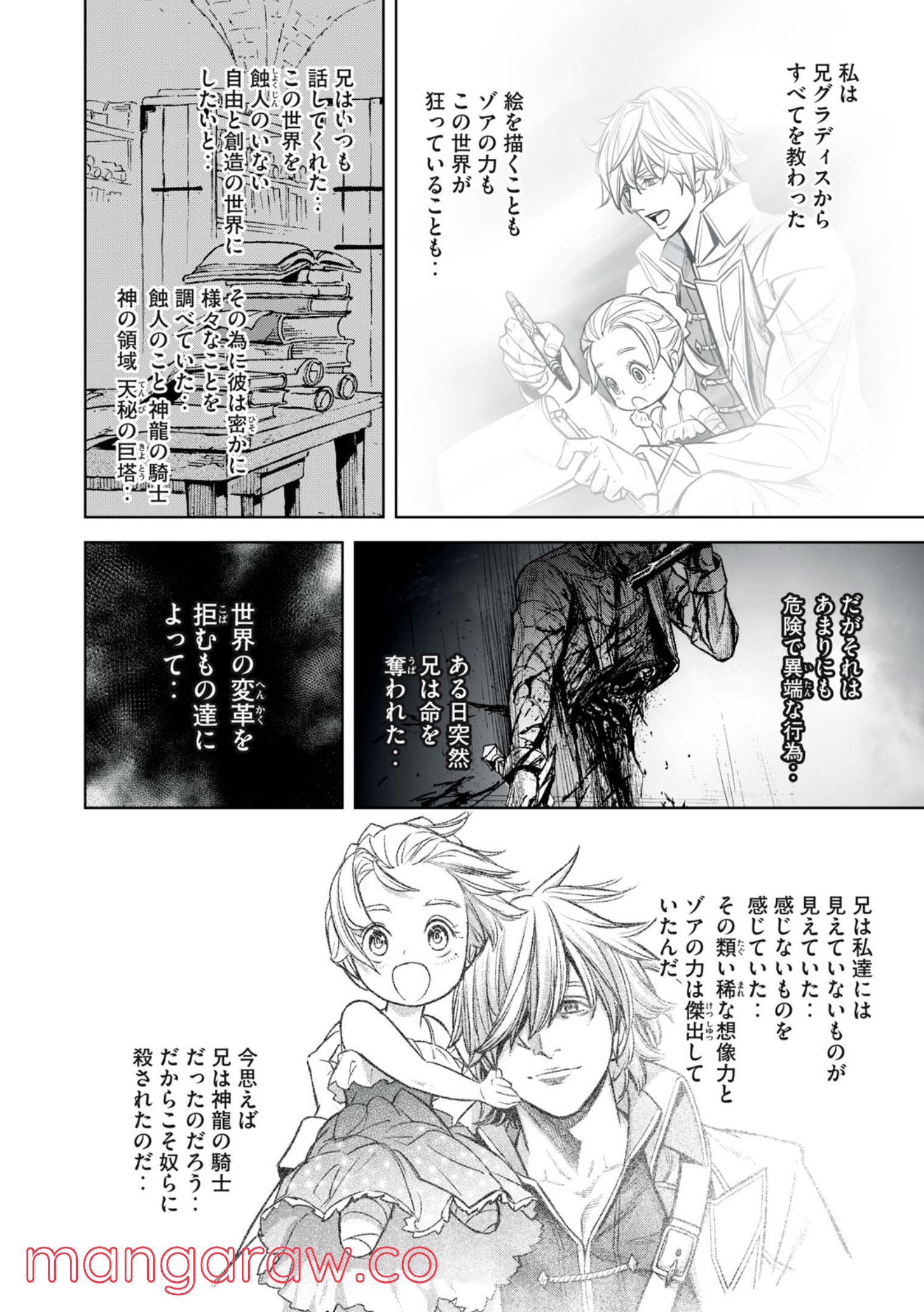 神龍イデア 第16.2話 - Trang 2