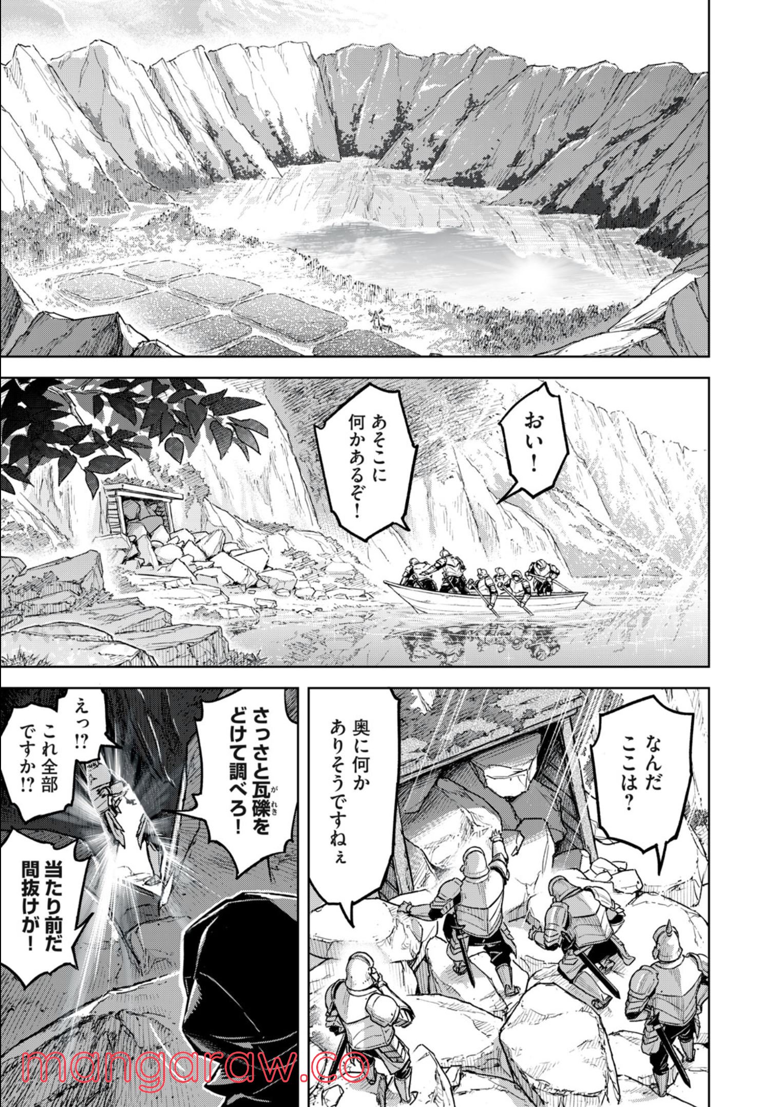 神龍イデア 第16.2話 - Trang 11