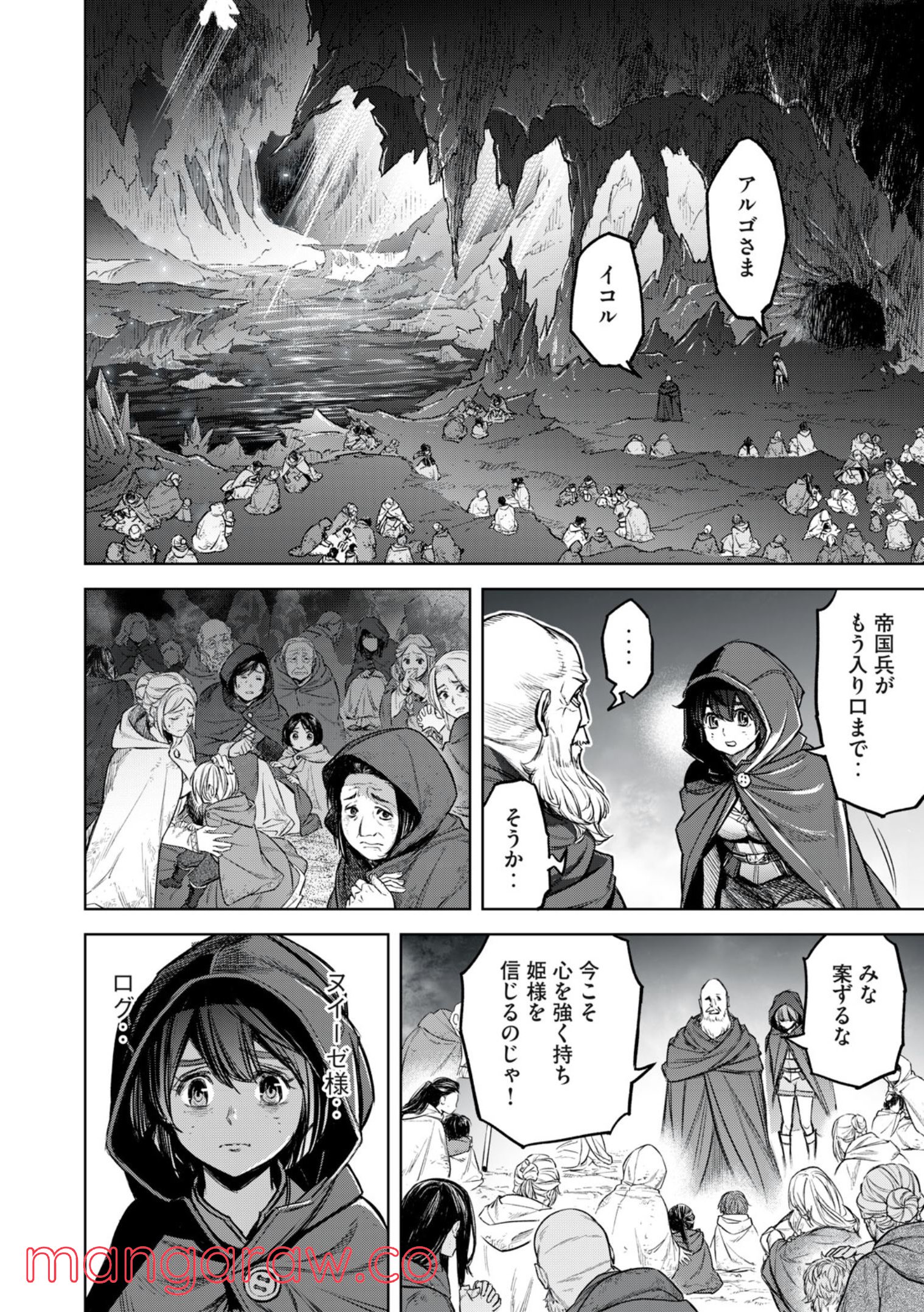 神龍イデア 第16.2話 - Trang 12
