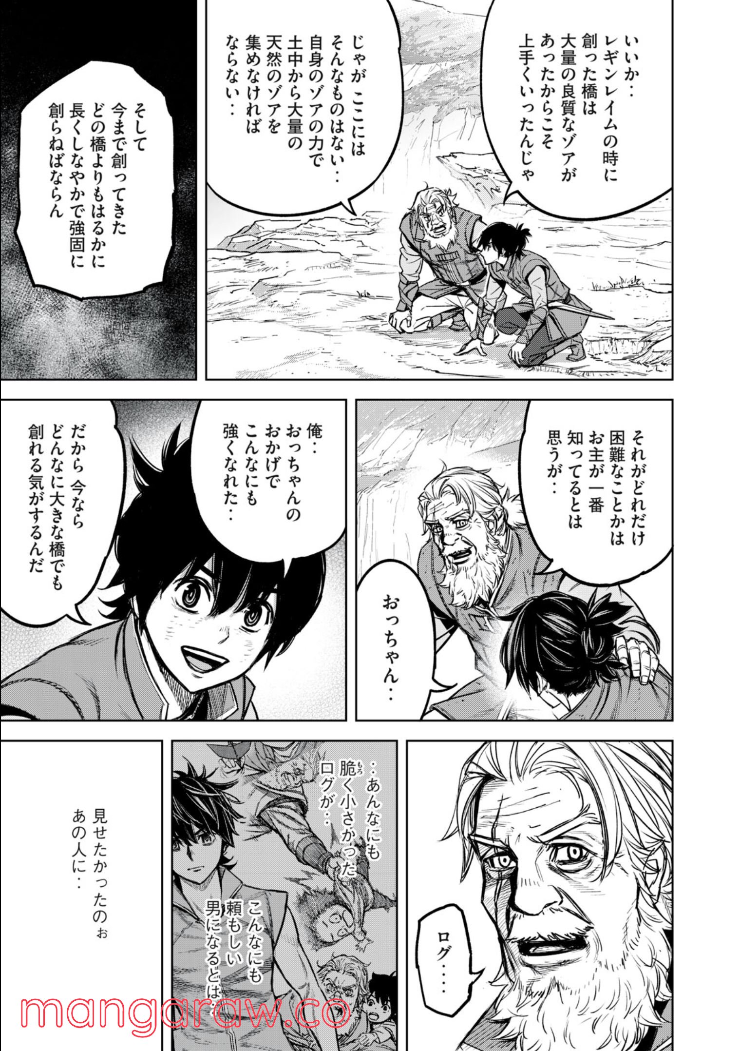 神龍イデア 第16.2話 - Trang 15