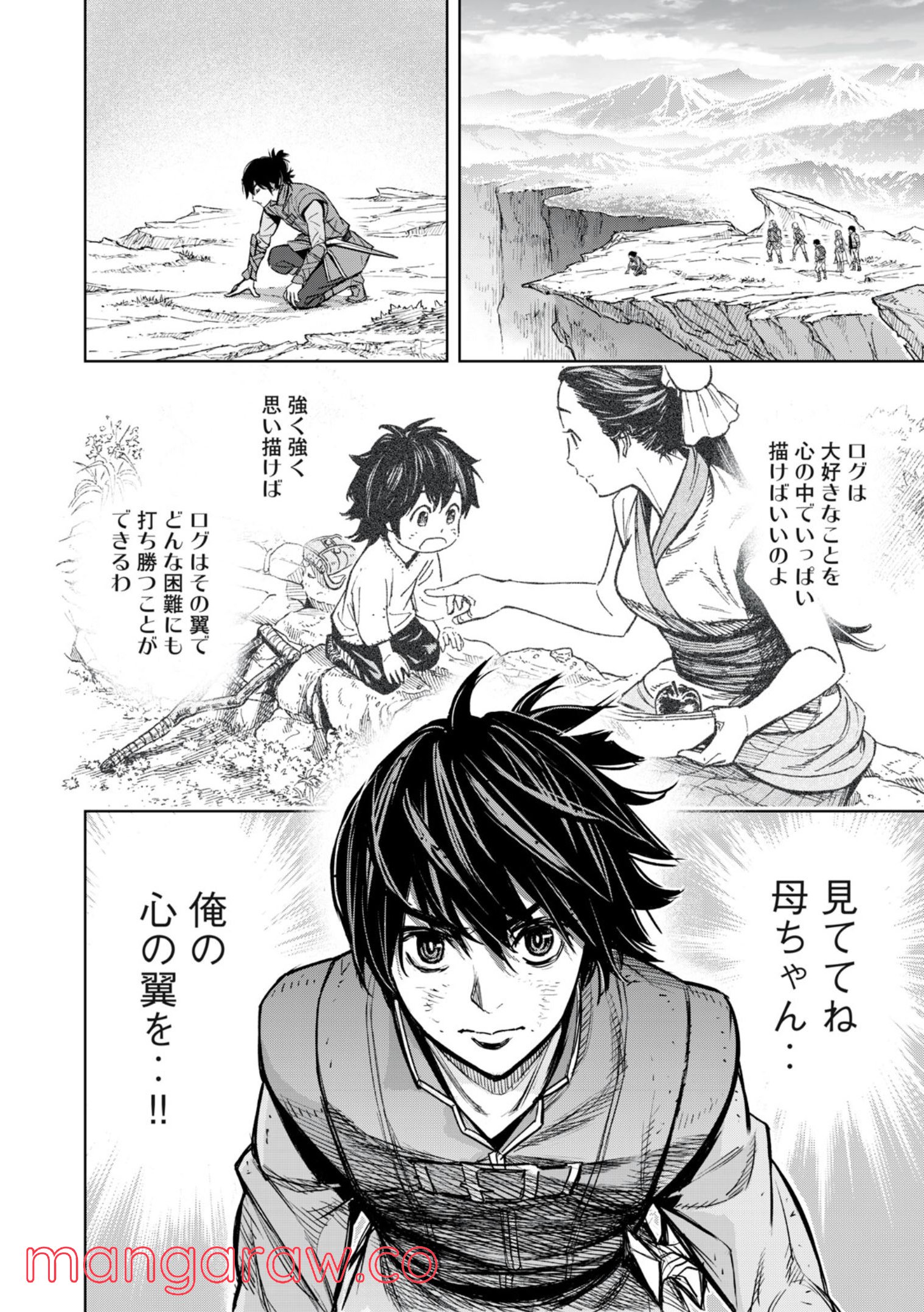 神龍イデア 第16.2話 - Trang 16
