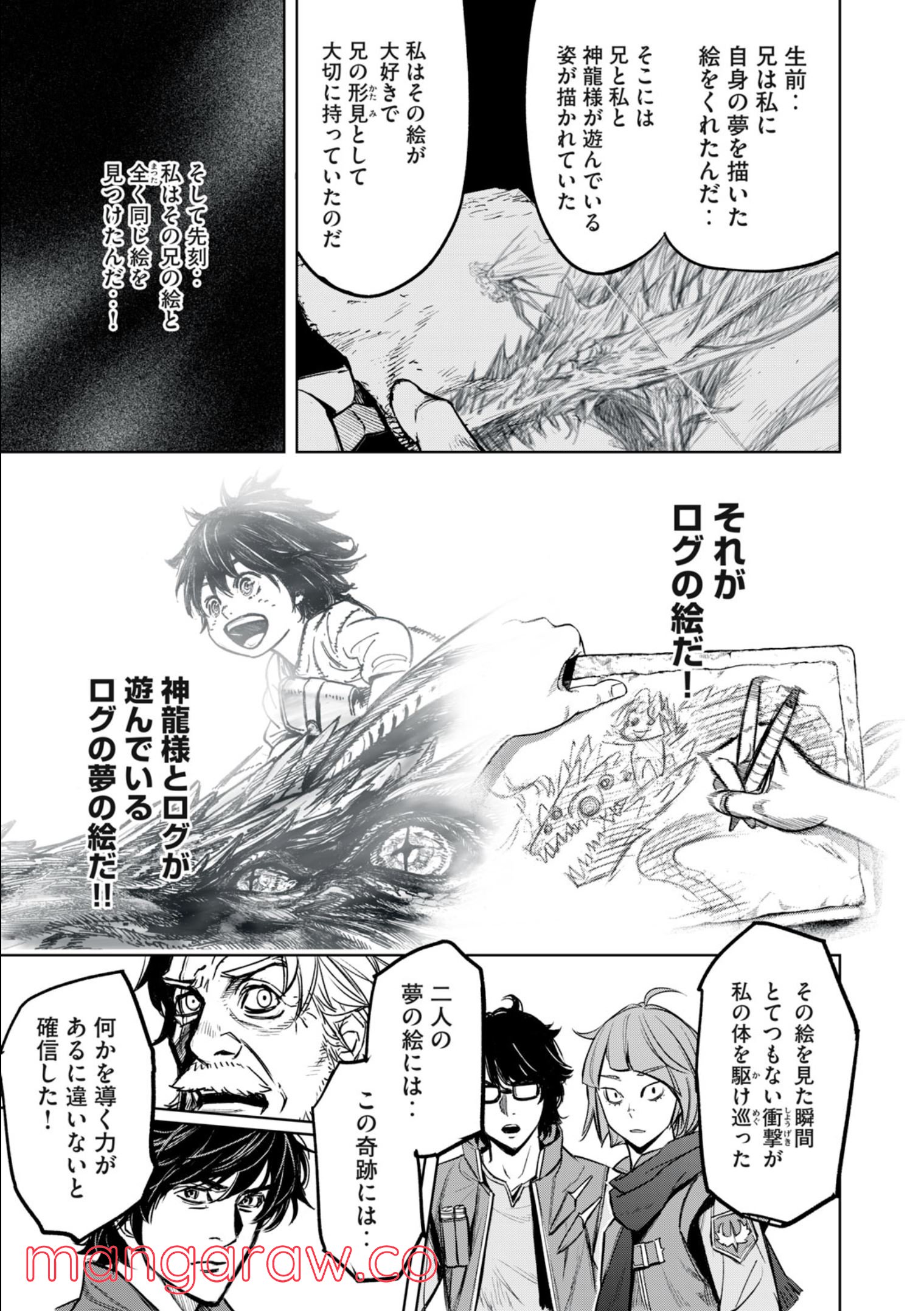 神龍イデア 第16.2話 - Trang 3