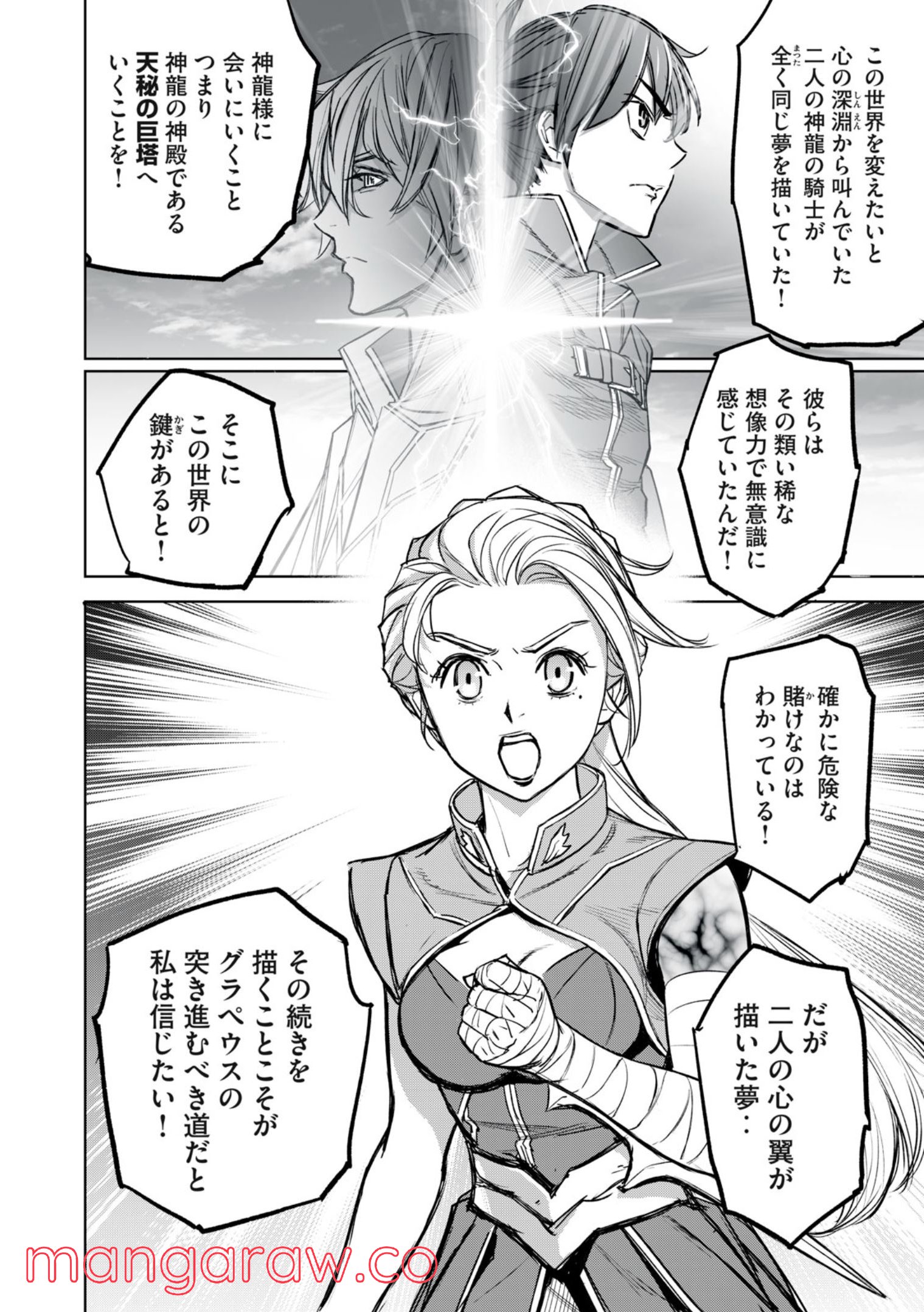 神龍イデア 第16.2話 - Trang 4