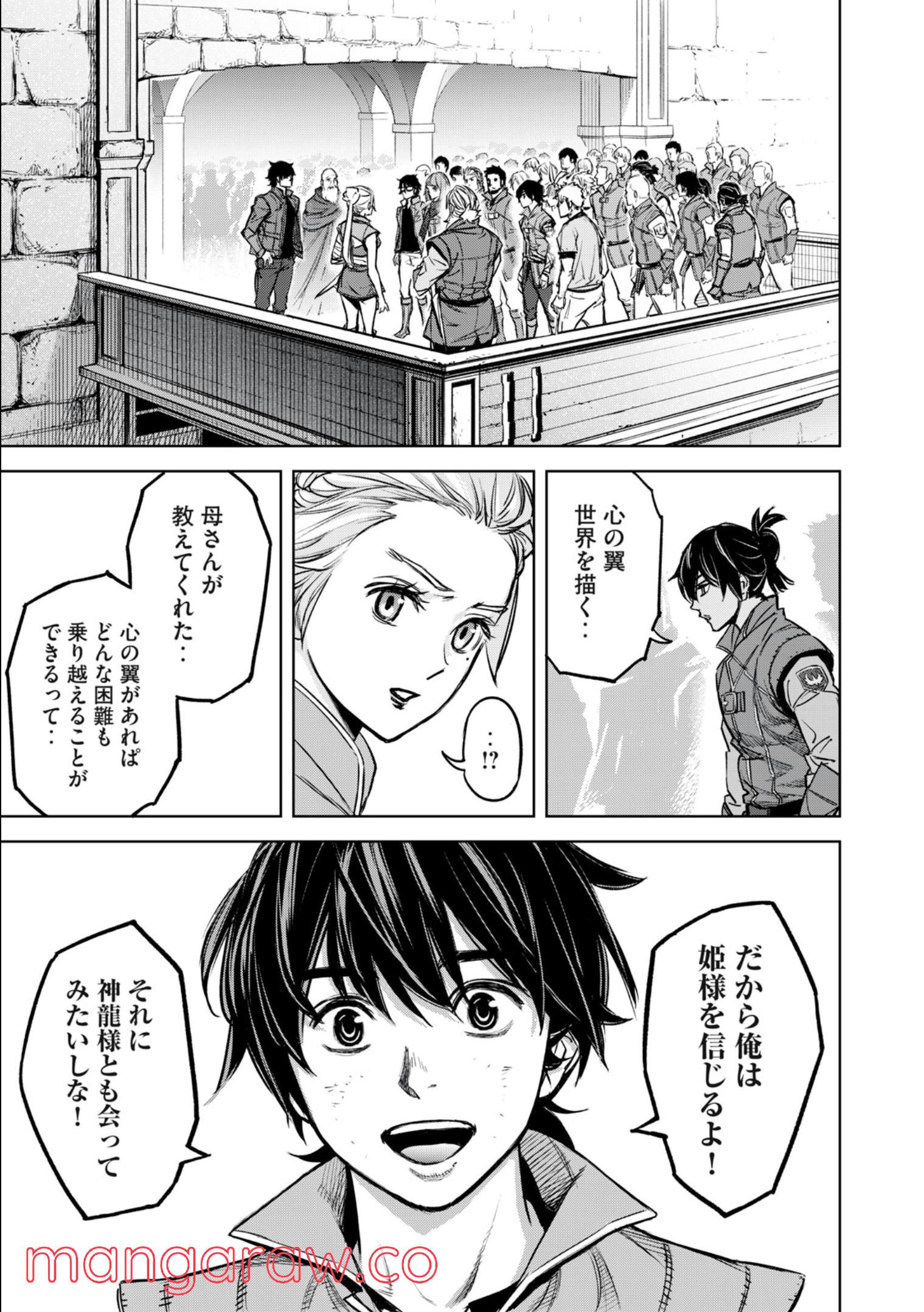 神龍イデア 第16.2話 - Trang 5