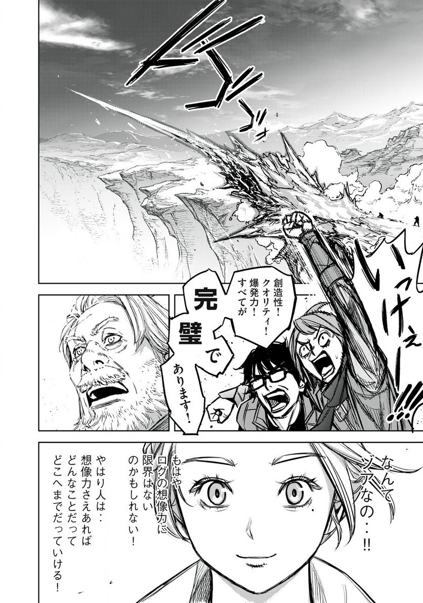 神龍イデア 第17.1話 - Trang 4