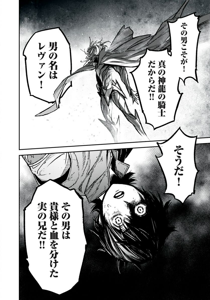 神龍イデア 第18.1話 - Trang 12