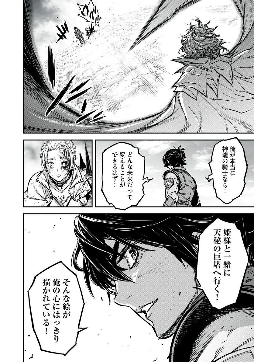 神龍イデア 第18.1話 - Trang 10