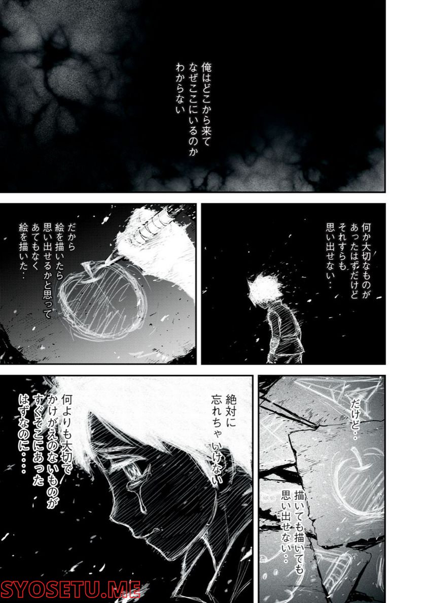 神龍イデア 第19.2話 - Trang 3