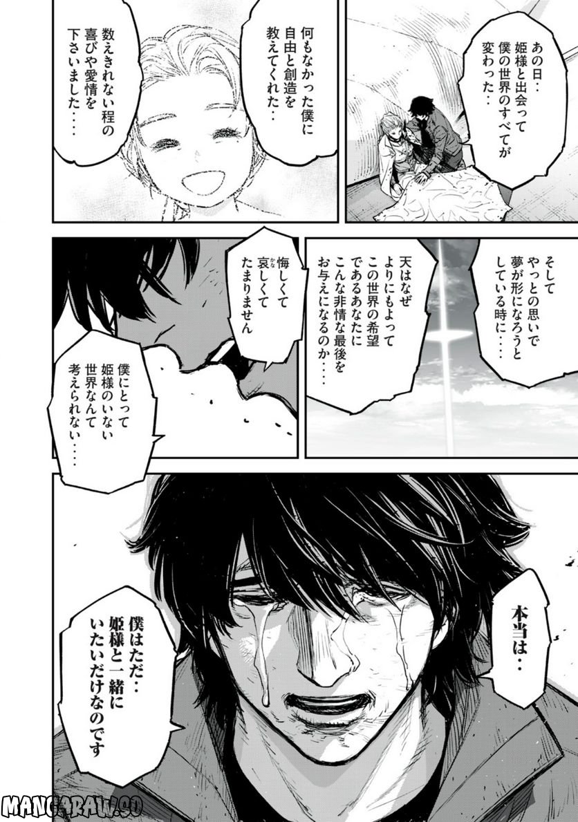 神龍イデア 第21.1話 - Trang 12