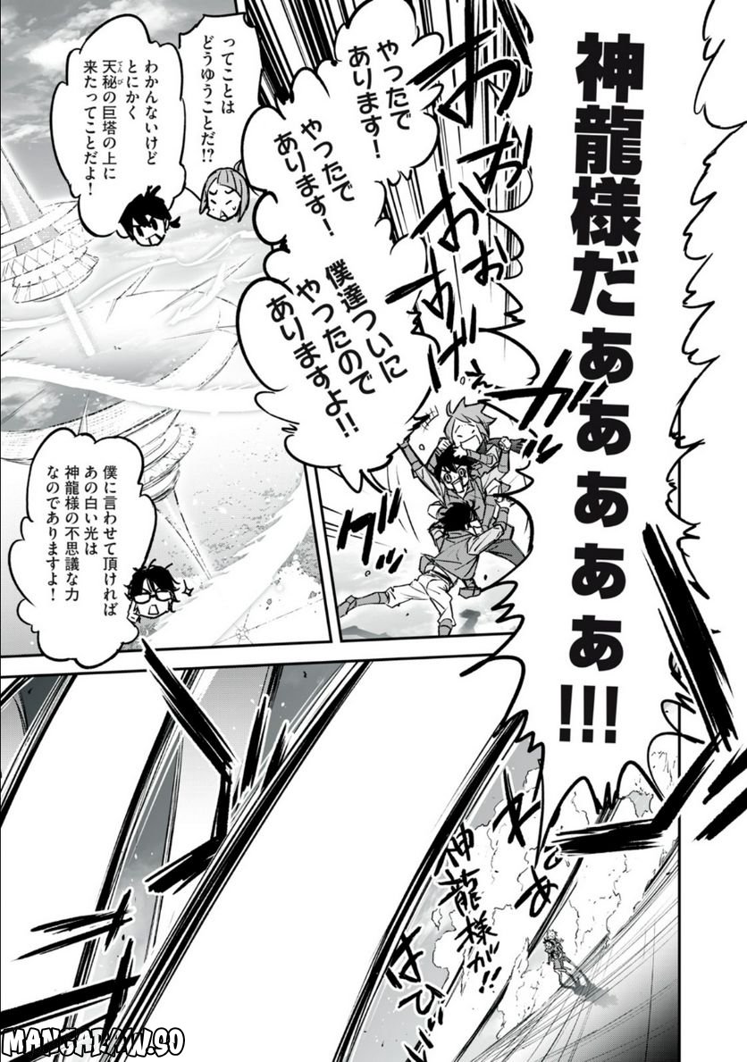 神龍イデア 第21.1話 - Trang 19