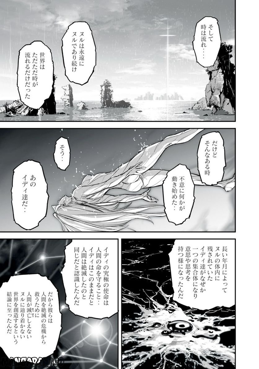 神龍イデア 第21.2話 - Trang 12