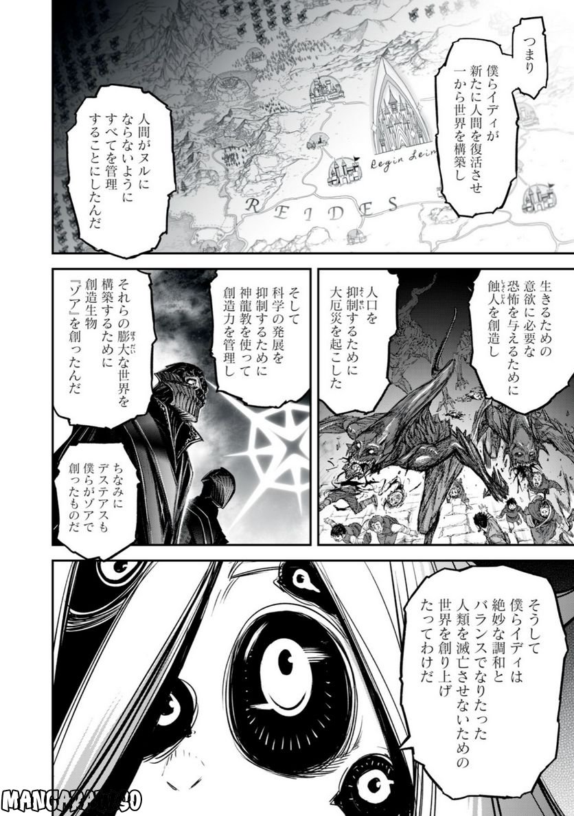 神龍イデア 第21.2話 - Trang 13