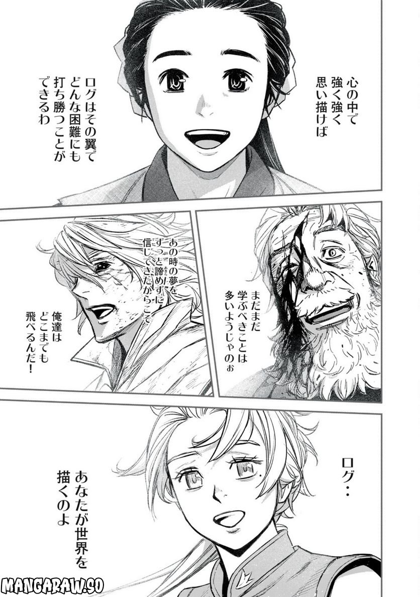 神龍イデア 第21.2話 - Trang 20