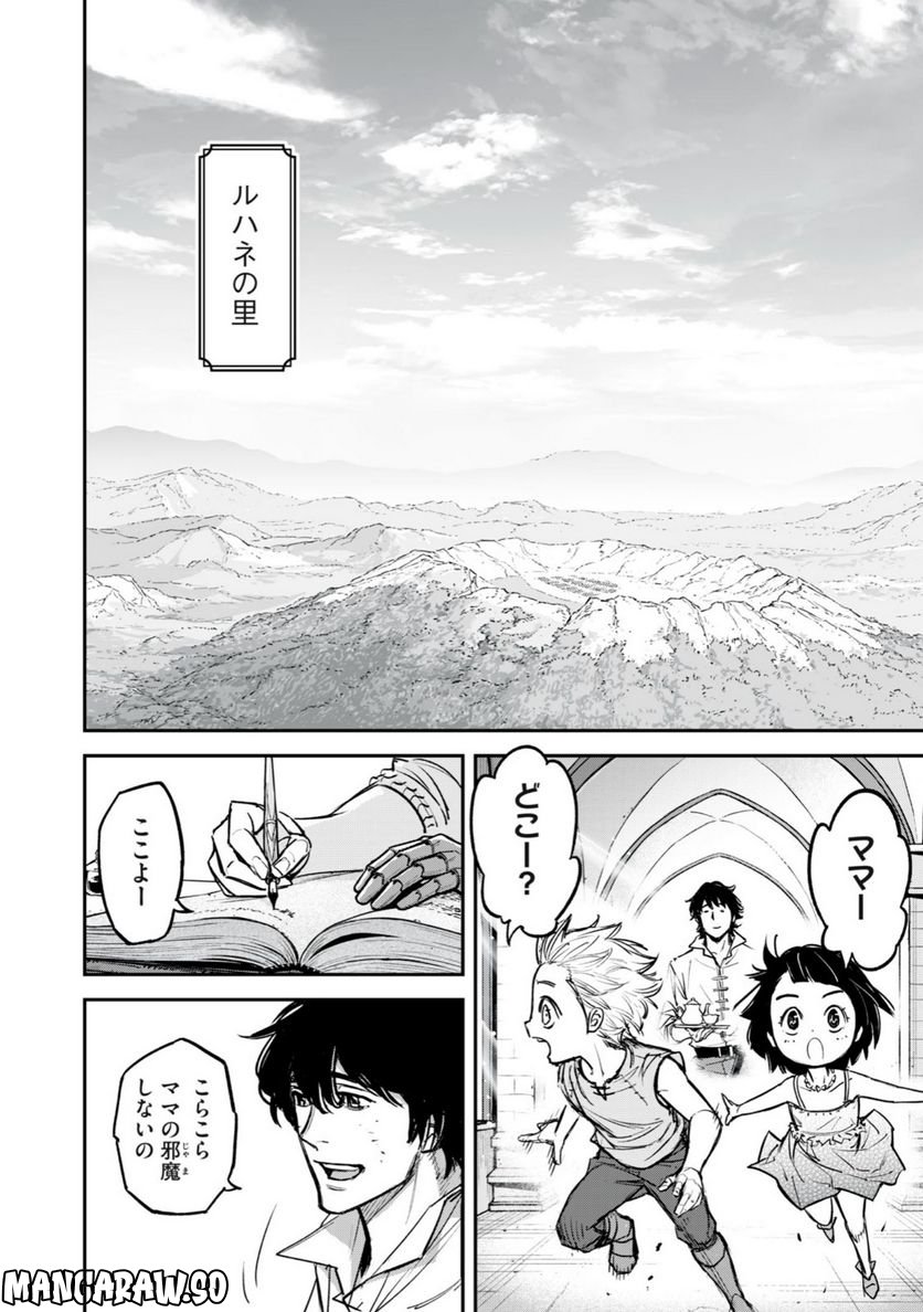 神龍イデア 第21.2話 - Trang 23