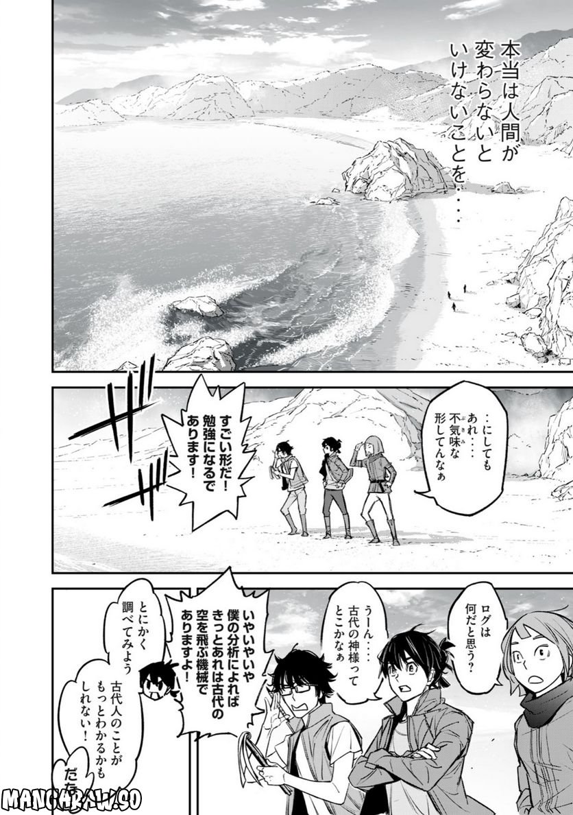 神龍イデア 第21.2話 - Trang 25