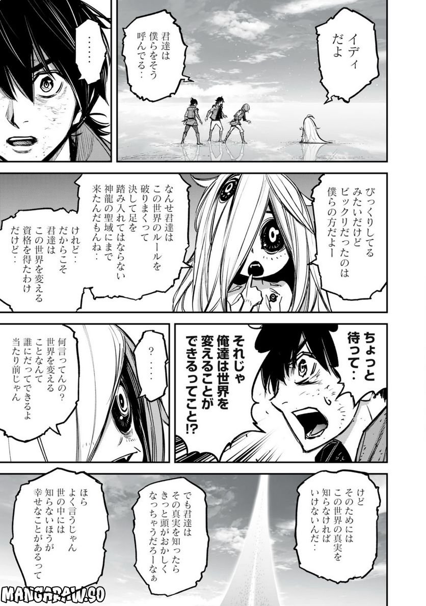 神龍イデア 第21.2話 - Trang 4