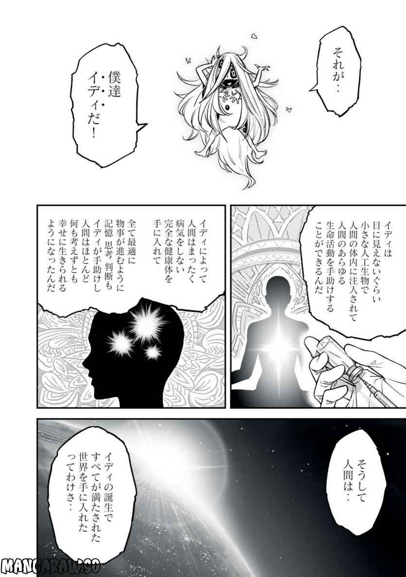 神龍イデア 第21.2話 - Trang 9