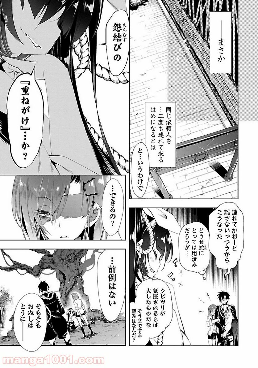 神さまの怨結び - 第9話 - Page 11