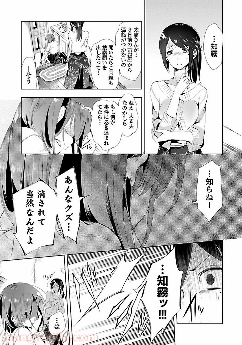 神さまの怨結び - 第9話 - Page 15