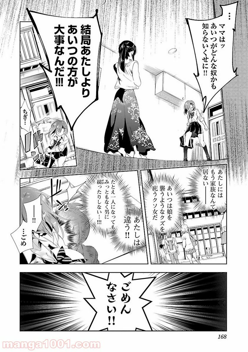 神さまの怨結び - 第9話 - Page 16