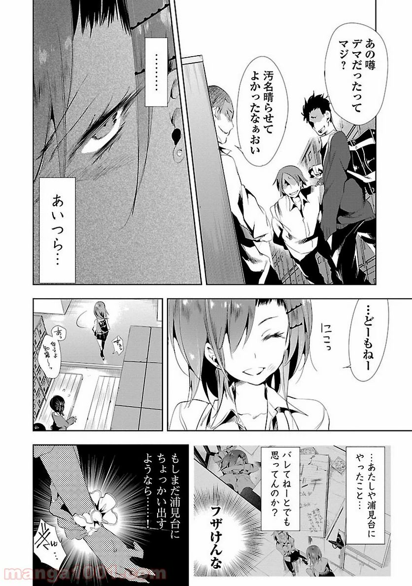 神さまの怨結び - 第9話 - Page 18